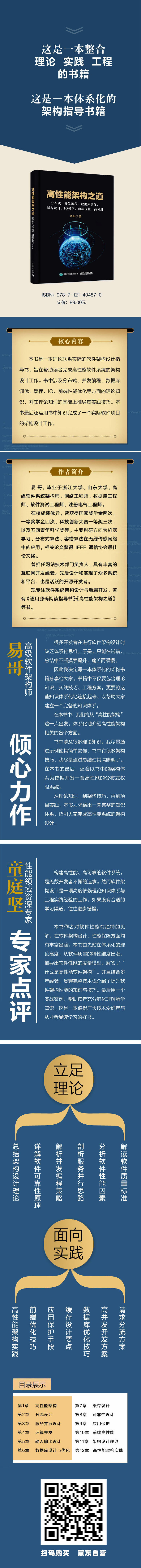 高性能架构之道